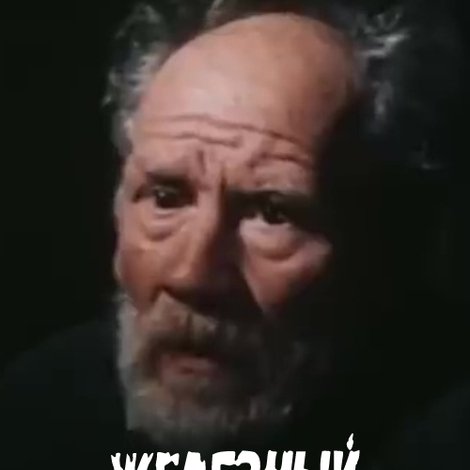 Железный дождь