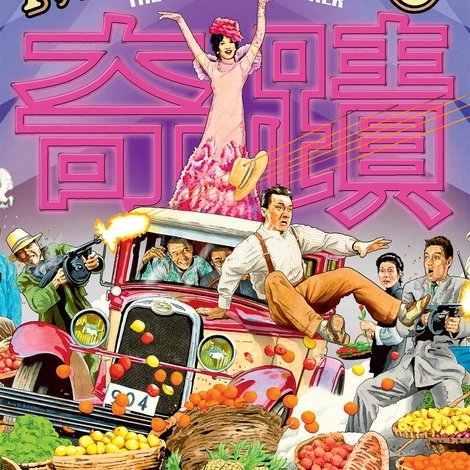 奇蹟