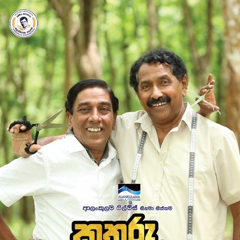 කතුරු මිතුරු