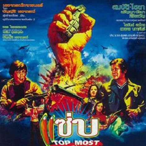 แซ่บ