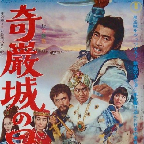 奇巌城の冒険