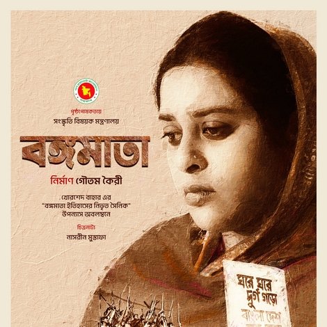 বঙ্গমাতা