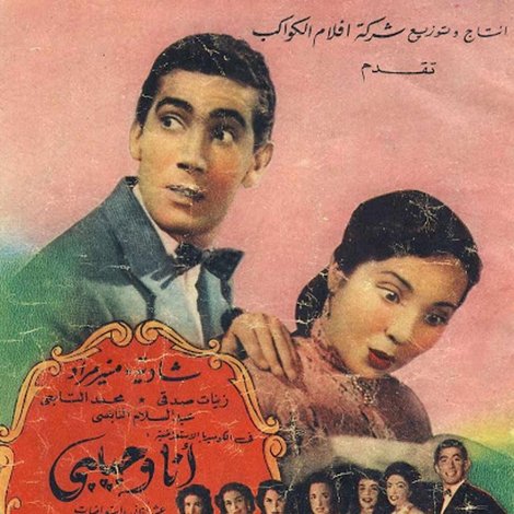 أنا وحبيبي