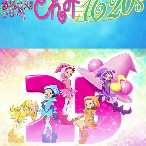 おジャ魔女どれみ25周年 新作映像