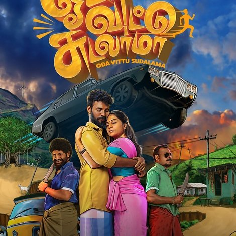 ஓட விட்டு சுடலாமா