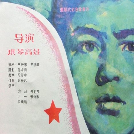 我只流三次泪