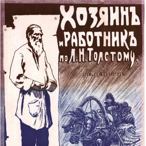 Хозяин и работник