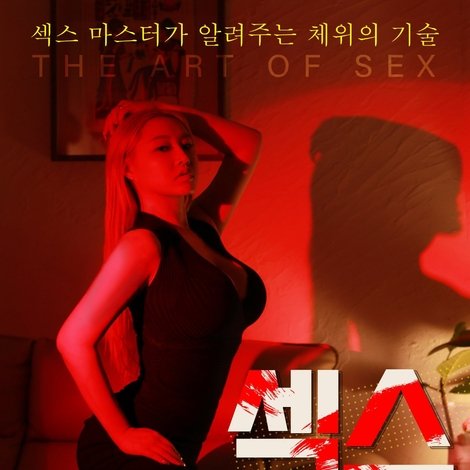 섹스마스터