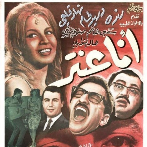 أنا عنتر