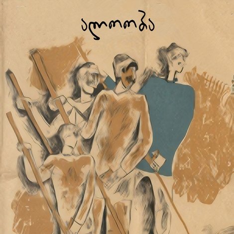 ალოობა