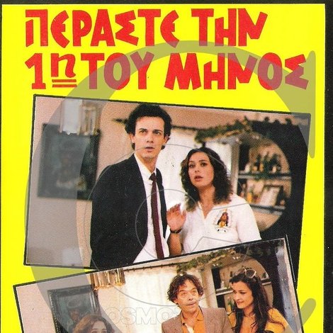 Γέλιο Με Δόσεις