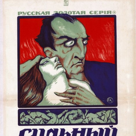 Сильный человек