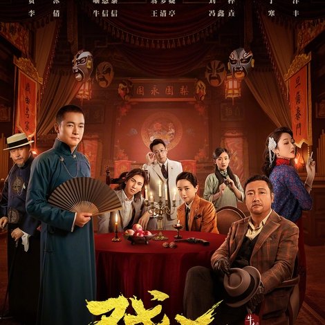 戏杀