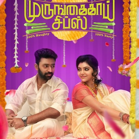 முருங்கைக்காய் சிப்ஸ்