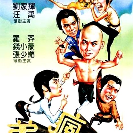 弟子也瘋狂