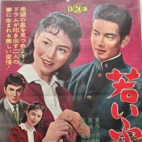 若いふたり