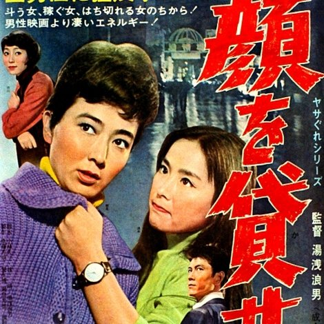 顔を貸せ
