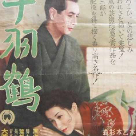 千羽鶴