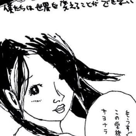 銀杏BOYZ - 僕たちは世界を変えることができない