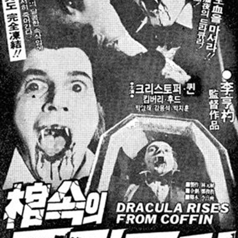 棺속의 드라큐라