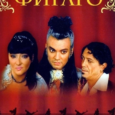 Безумный день, или женитьба Фигаро