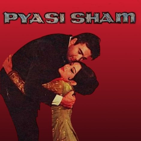 प्यासी शाम