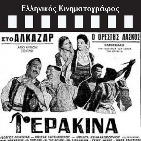Γερακίνα