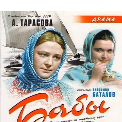 Бабы