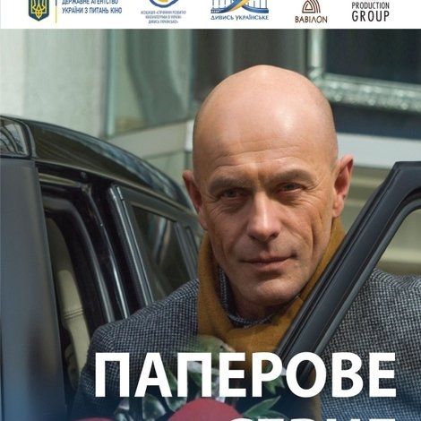 Паперове серце