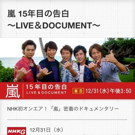 嵐 LIVE & DOCUMENT ~15年目の告白~