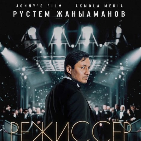 Режиссер