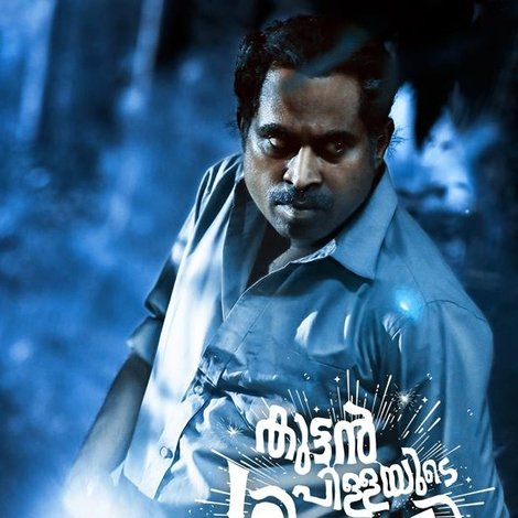 കുട്ടൻപിള്ളയുടെ ശിവരാത്രി