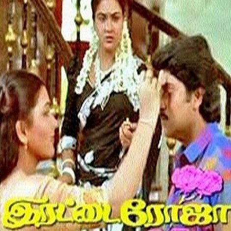 இரட்டை ரோஜா