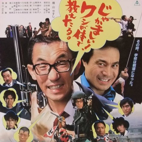 ビッグ・マグナム黒岩先生