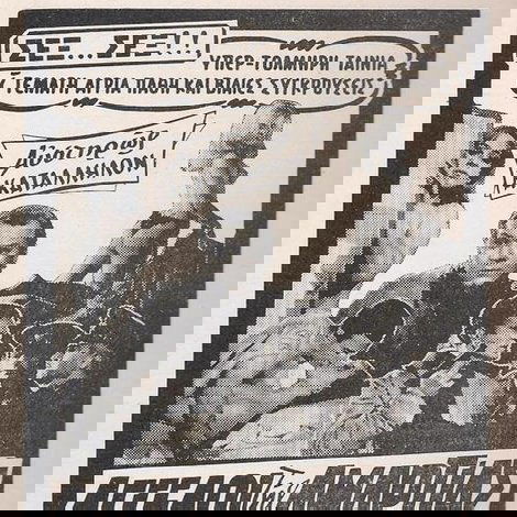 Οι άγγελοι της αμαρτίας