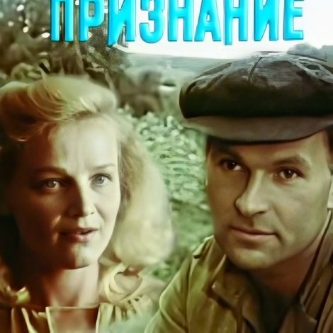 Хочу зробити зізнання