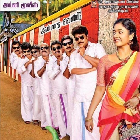 முத்தின கத்திரிக்கா