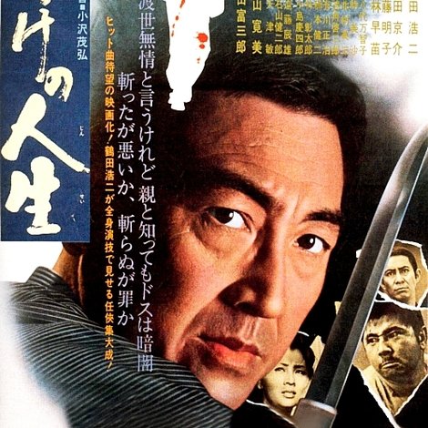 傷だらけの人生