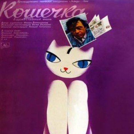 Кошечка
