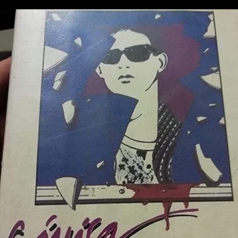 Crónica de familia