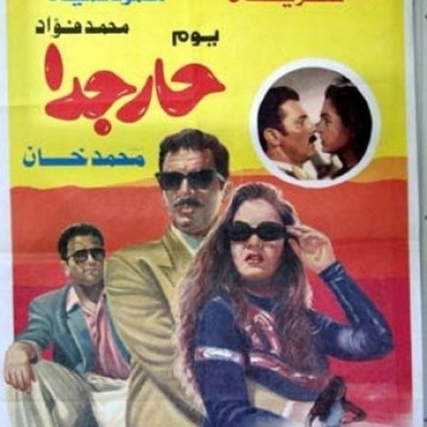 يوم حار جداً