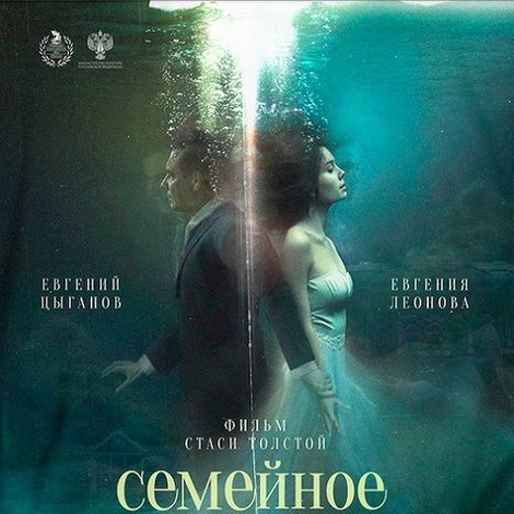 Семейное счастье