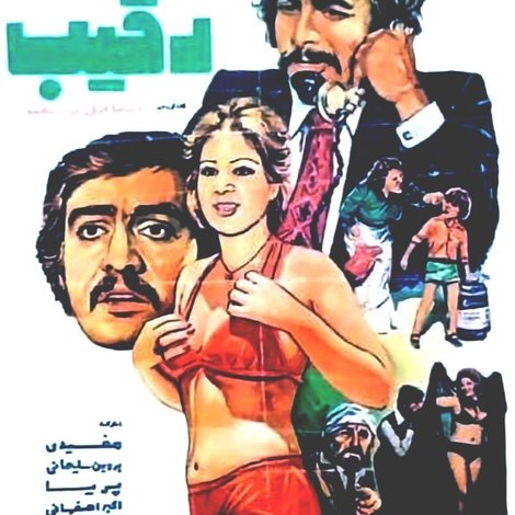 رقیب