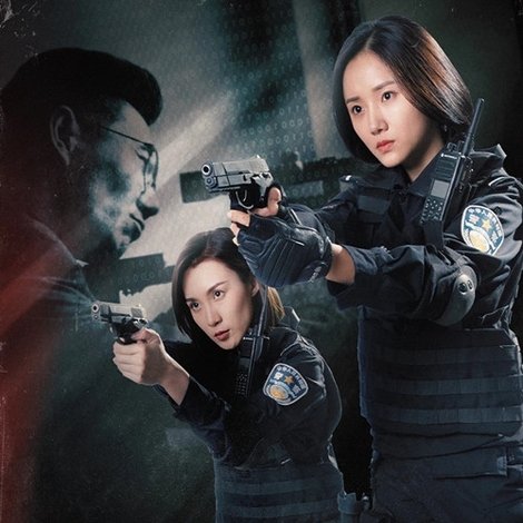 辣警狂花2