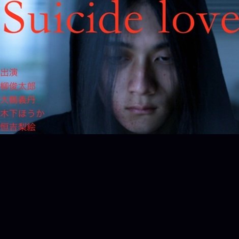 Suicide Love