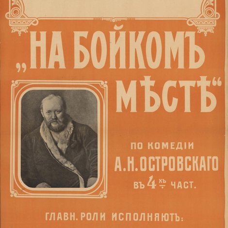 На бойком месте
