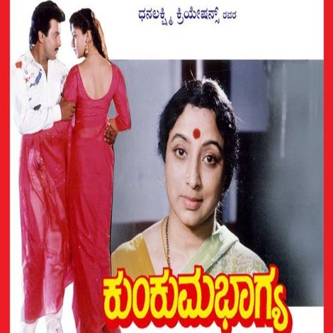 ಕುಂಕುಮ ಭಾಗ್ಯ