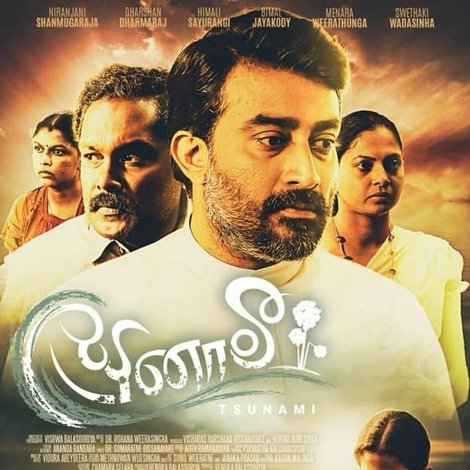 සුනාමි