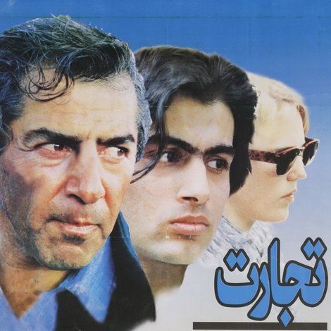 Tejarat