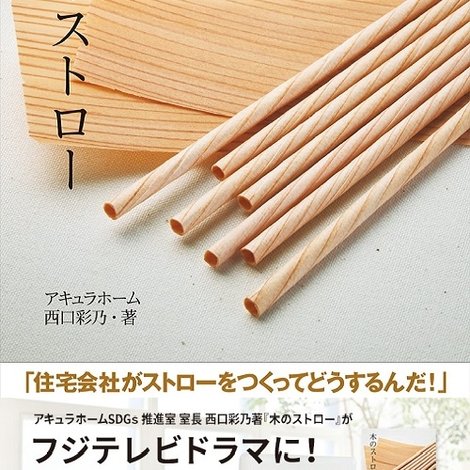 木のストロー